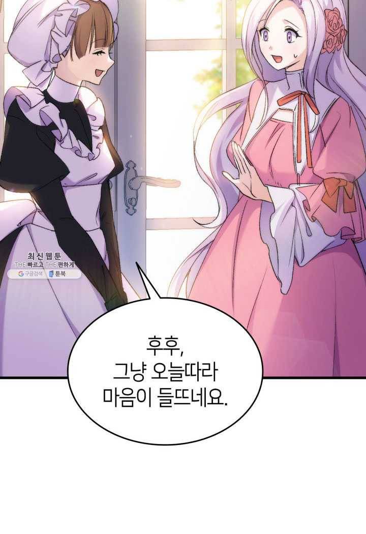 오빠를 꼬시려 했는데 남주가 넘어왔다 26화 38