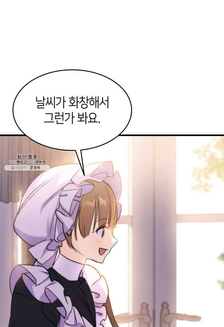 오빠를 꼬시려 했는데 남주가 넘어왔다 26화 39