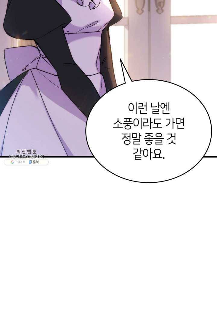 오빠를 꼬시려 했는데 남주가 넘어왔다 26화 40