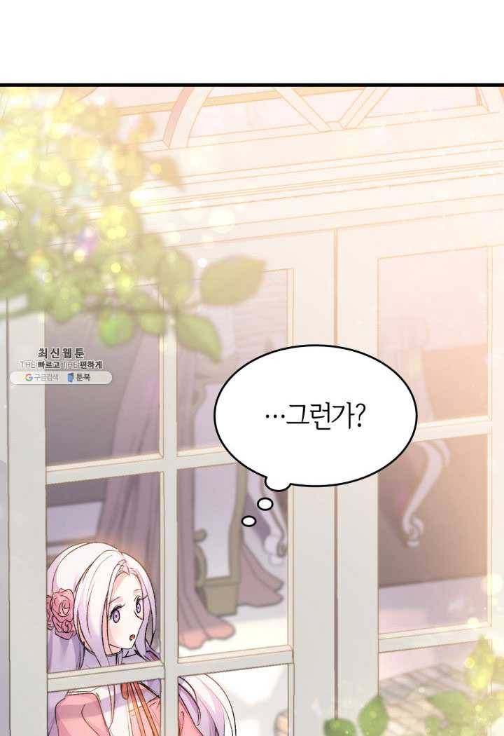 오빠를 꼬시려 했는데 남주가 넘어왔다 26화 41