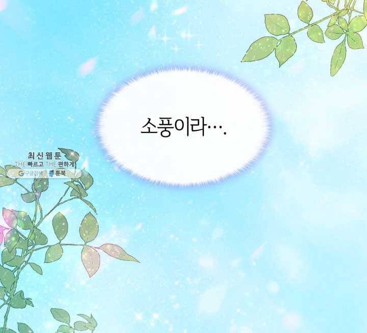 오빠를 꼬시려 했는데 남주가 넘어왔다 26화 44