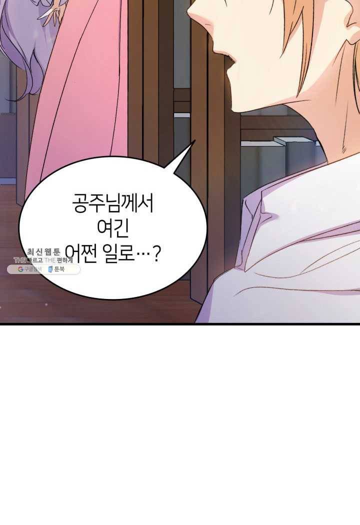 오빠를 꼬시려 했는데 남주가 넘어왔다 26화 54