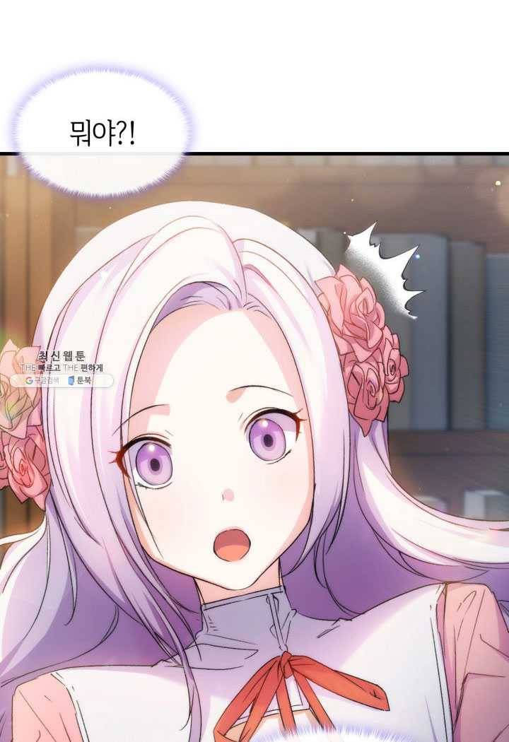 오빠를 꼬시려 했는데 남주가 넘어왔다 26화 55
