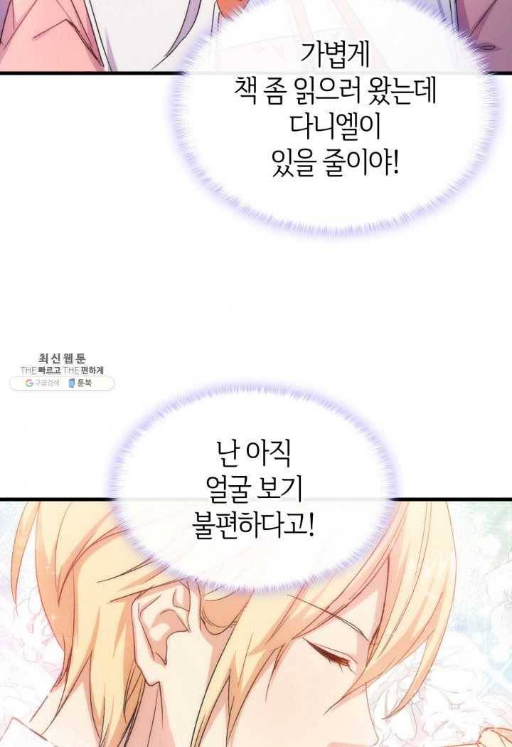 오빠를 꼬시려 했는데 남주가 넘어왔다 26화 56