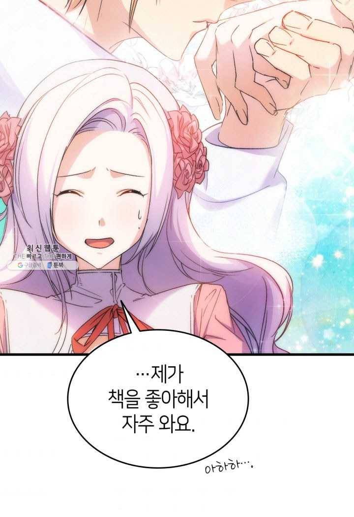 오빠를 꼬시려 했는데 남주가 넘어왔다 26화 57