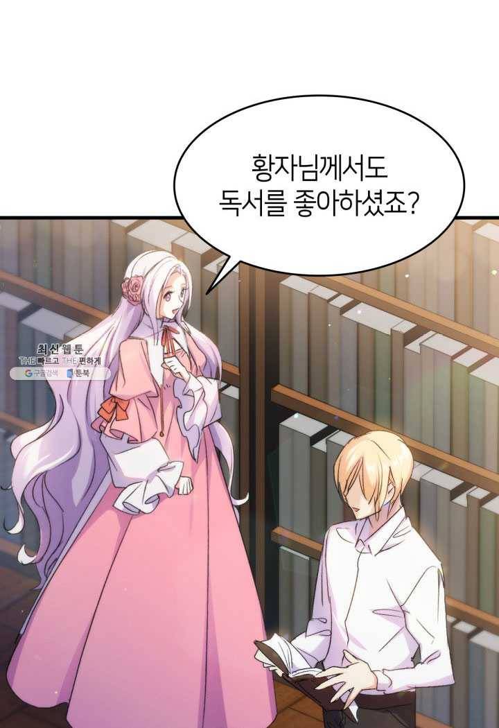 오빠를 꼬시려 했는데 남주가 넘어왔다 26화 58