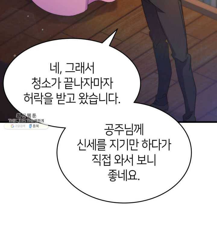 오빠를 꼬시려 했는데 남주가 넘어왔다 26화 59