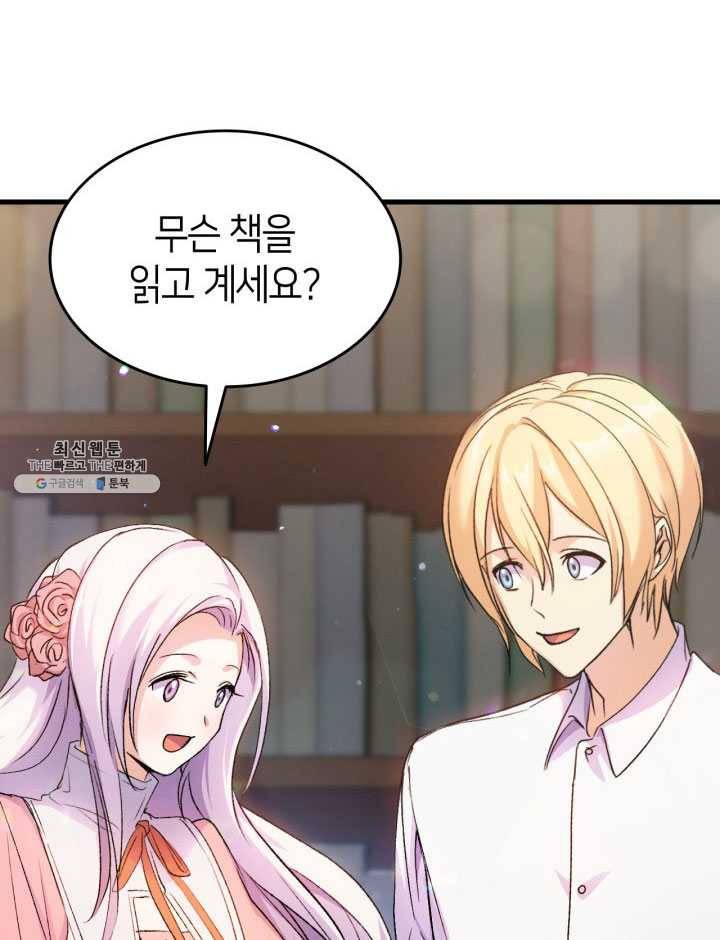 오빠를 꼬시려 했는데 남주가 넘어왔다 26화 60