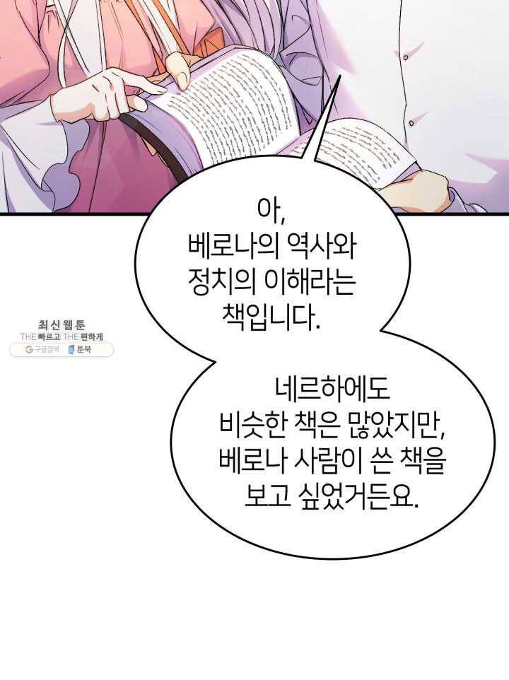 오빠를 꼬시려 했는데 남주가 넘어왔다 26화 61