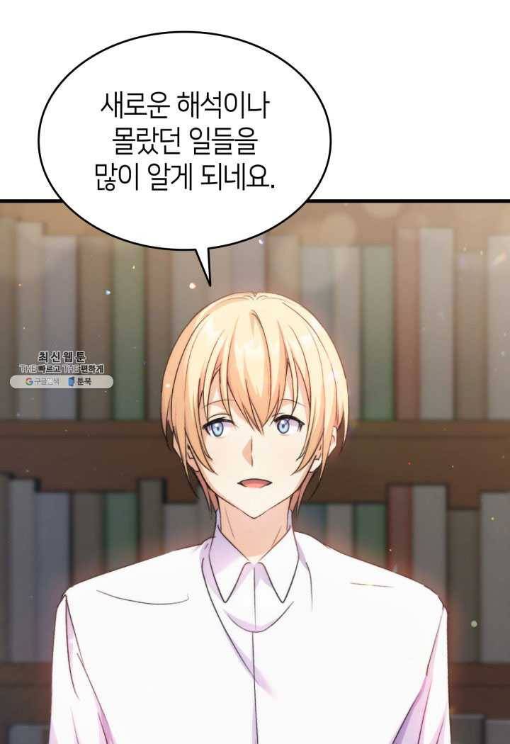 오빠를 꼬시려 했는데 남주가 넘어왔다 26화 62