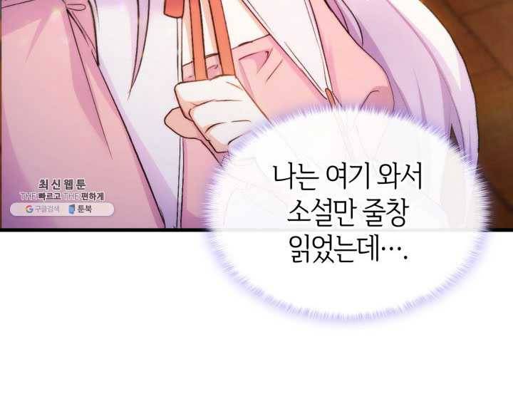 오빠를 꼬시려 했는데 남주가 넘어왔다 26화 65