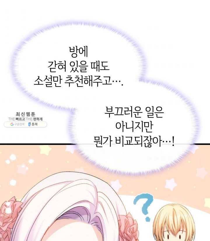오빠를 꼬시려 했는데 남주가 넘어왔다 26화 66
