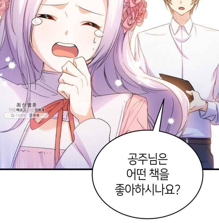오빠를 꼬시려 했는데 남주가 넘어왔다 26화 67