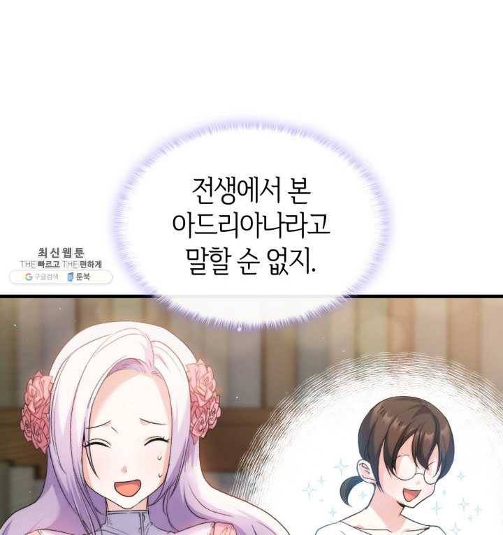 오빠를 꼬시려 했는데 남주가 넘어왔다 26화 68