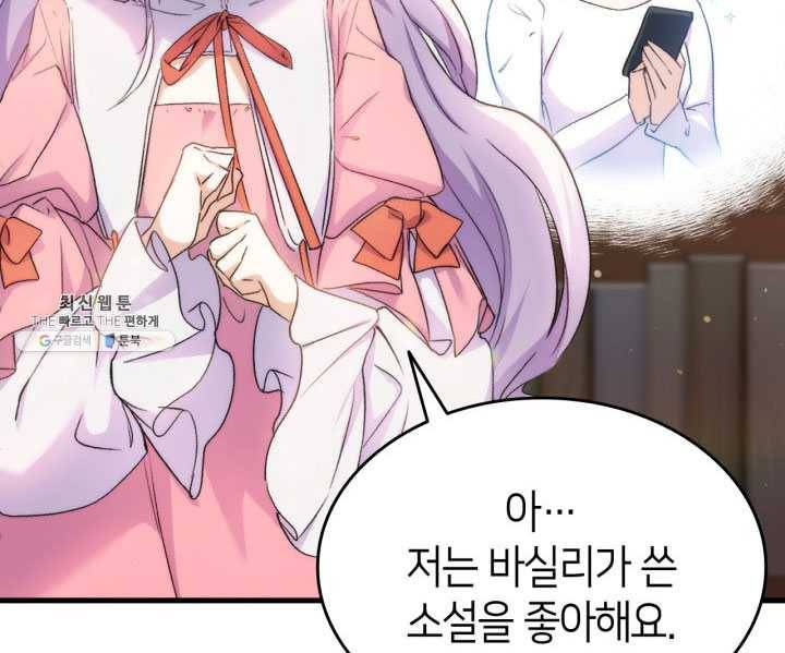 오빠를 꼬시려 했는데 남주가 넘어왔다 26화 69