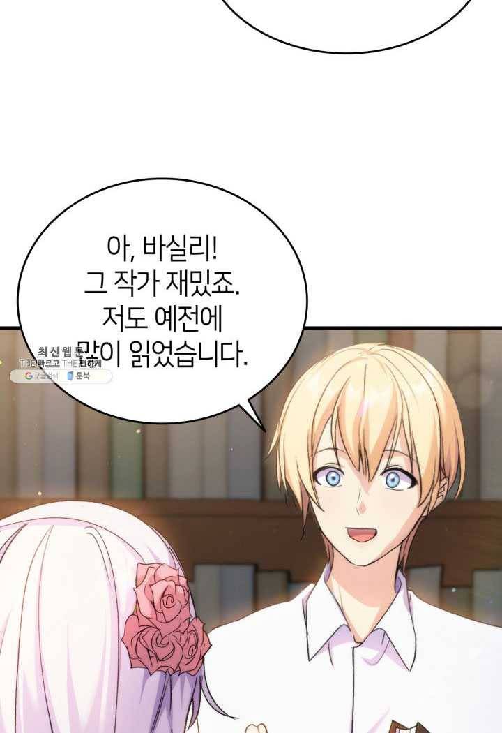 오빠를 꼬시려 했는데 남주가 넘어왔다 26화 70