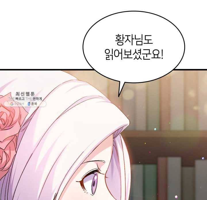 오빠를 꼬시려 했는데 남주가 넘어왔다 26화 72