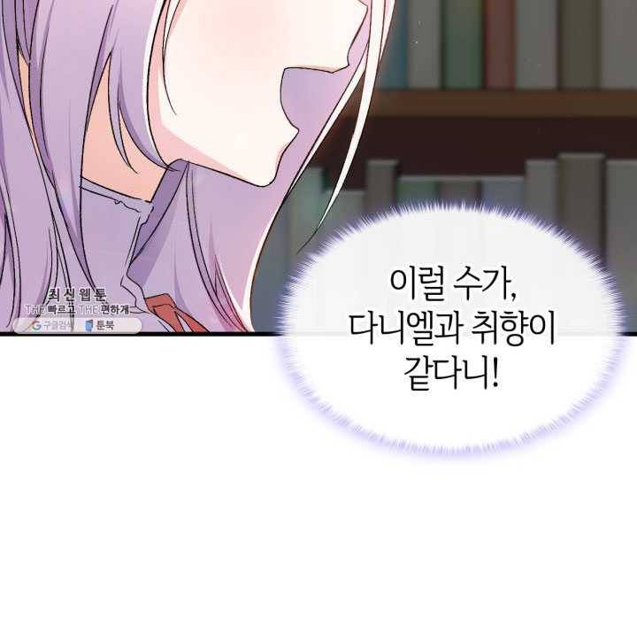 오빠를 꼬시려 했는데 남주가 넘어왔다 26화 73