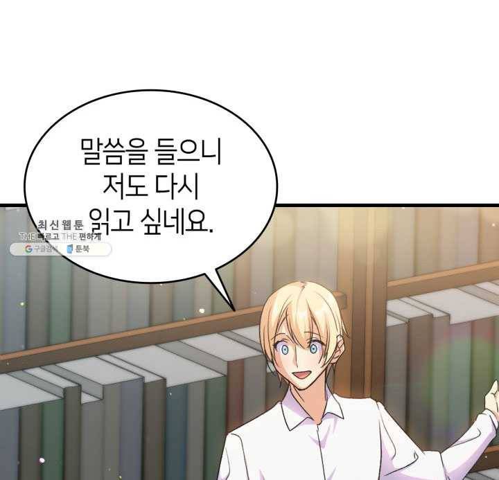 오빠를 꼬시려 했는데 남주가 넘어왔다 26화 74