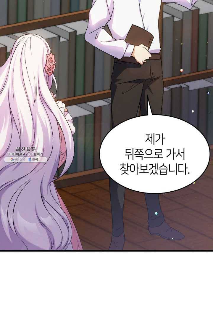 오빠를 꼬시려 했는데 남주가 넘어왔다 26화 75