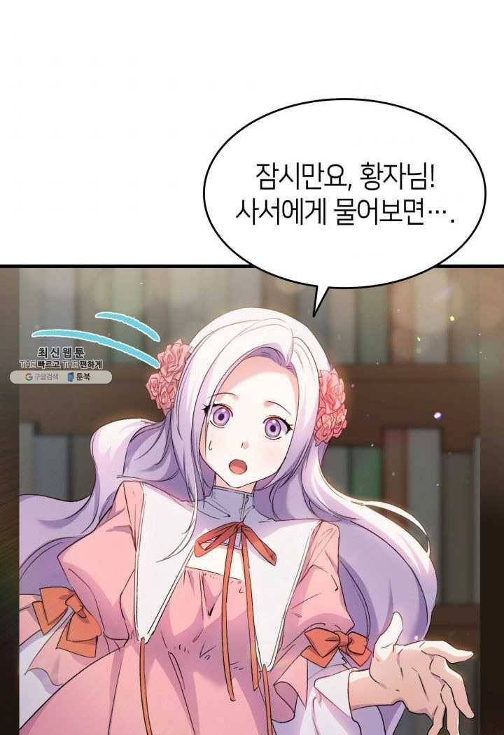 오빠를 꼬시려 했는데 남주가 넘어왔다 26화 76