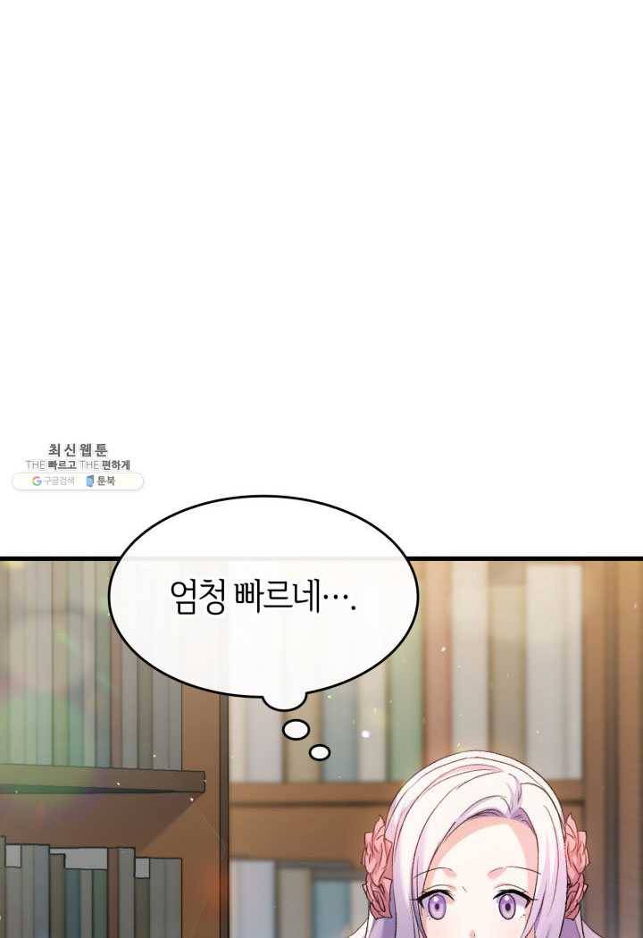 오빠를 꼬시려 했는데 남주가 넘어왔다 26화 79