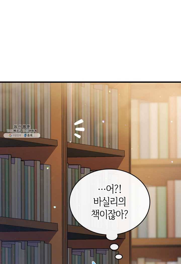 오빠를 꼬시려 했는데 남주가 넘어왔다 26화 81