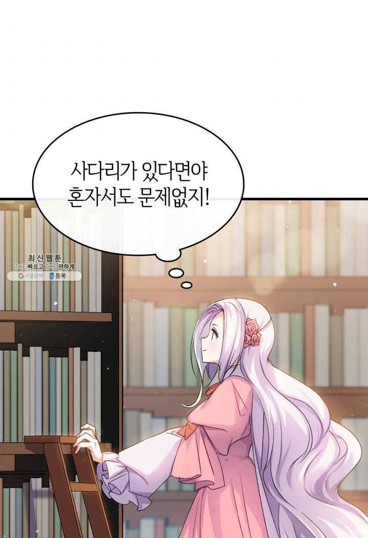 오빠를 꼬시려 했는데 남주가 넘어왔다 26화 86