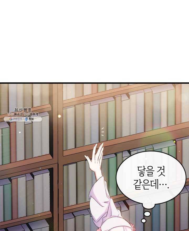 오빠를 꼬시려 했는데 남주가 넘어왔다 26화 88