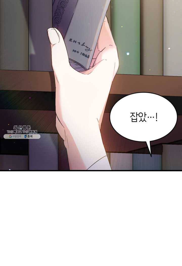 오빠를 꼬시려 했는데 남주가 넘어왔다 26화 92