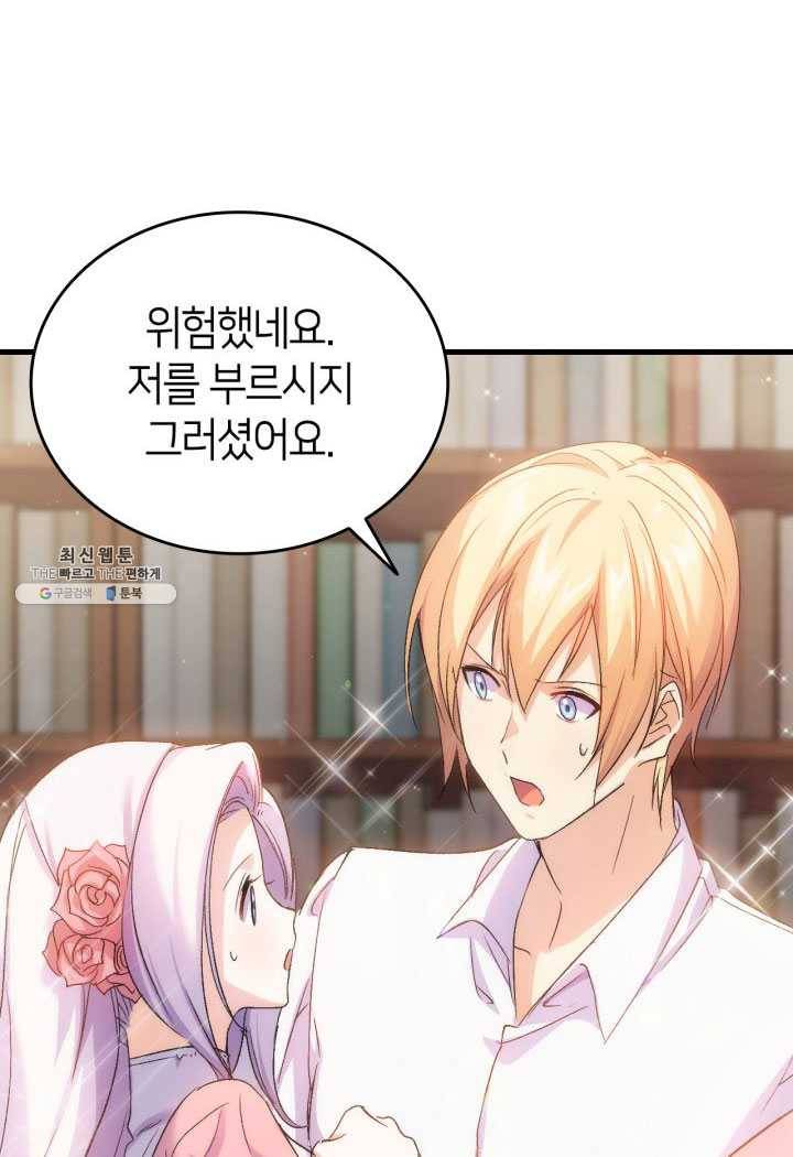 오빠를 꼬시려 했는데 남주가 넘어왔다 26화 100
