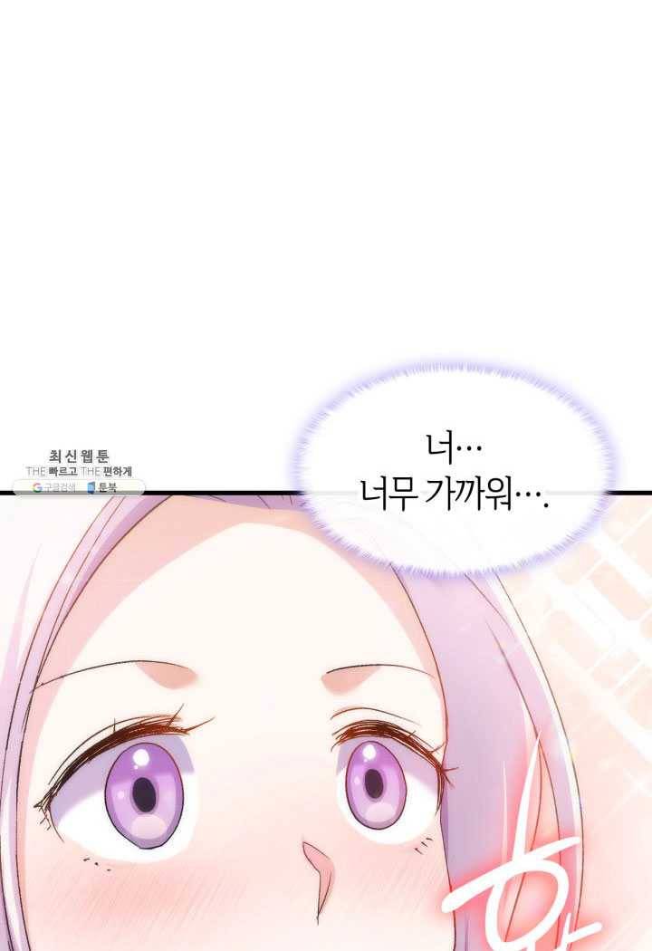 오빠를 꼬시려 했는데 남주가 넘어왔다 26화 103