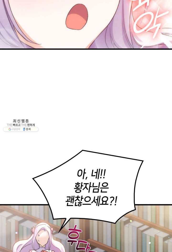 오빠를 꼬시려 했는데 남주가 넘어왔다 26화 104