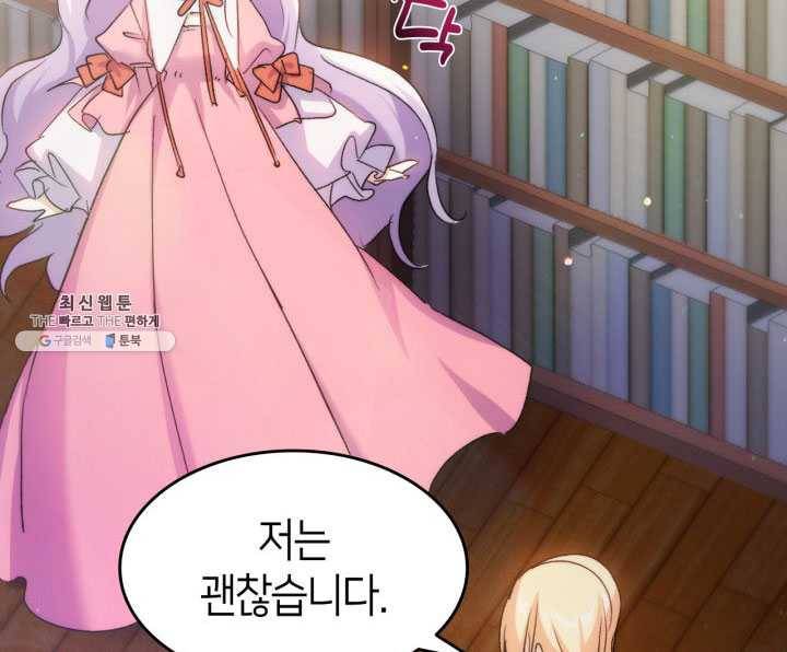 오빠를 꼬시려 했는데 남주가 넘어왔다 26화 105