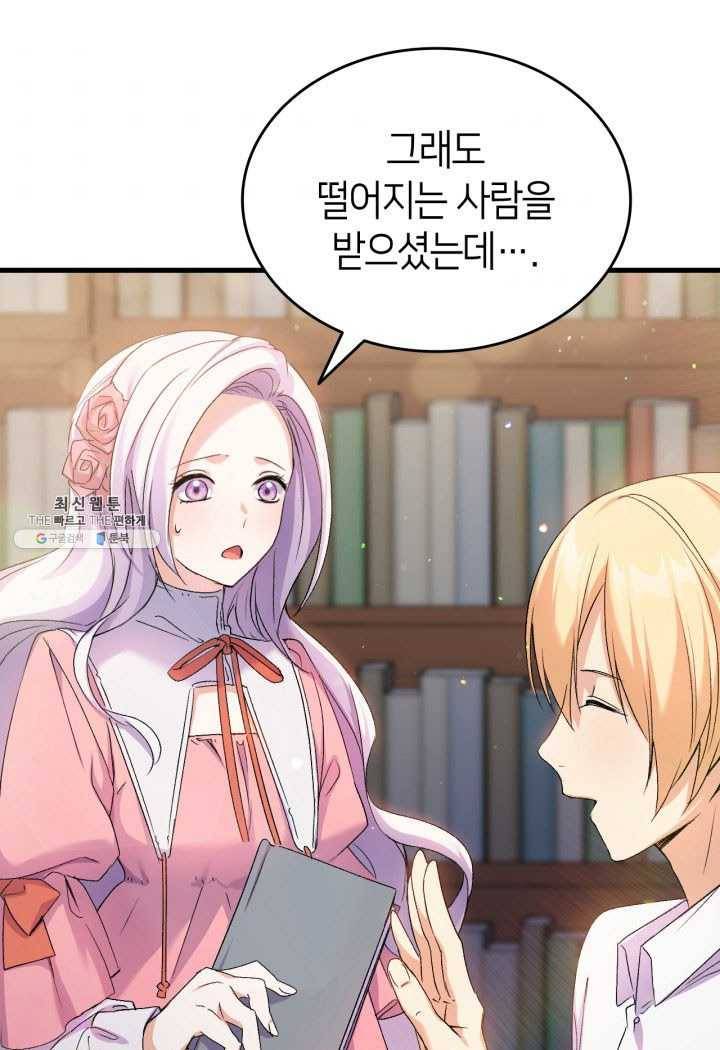 오빠를 꼬시려 했는데 남주가 넘어왔다 26화 107