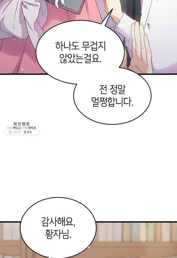 오빠를 꼬시려 했는데 남주가 넘어왔다 26화 108