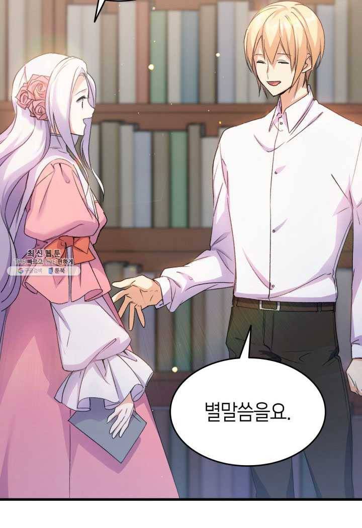 오빠를 꼬시려 했는데 남주가 넘어왔다 26화 109