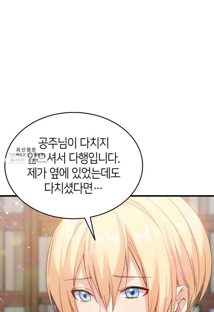 오빠를 꼬시려 했는데 남주가 넘어왔다 26화 110