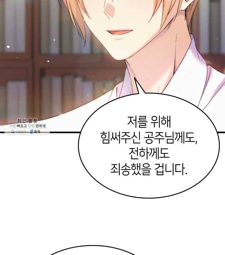 오빠를 꼬시려 했는데 남주가 넘어왔다 26화 111