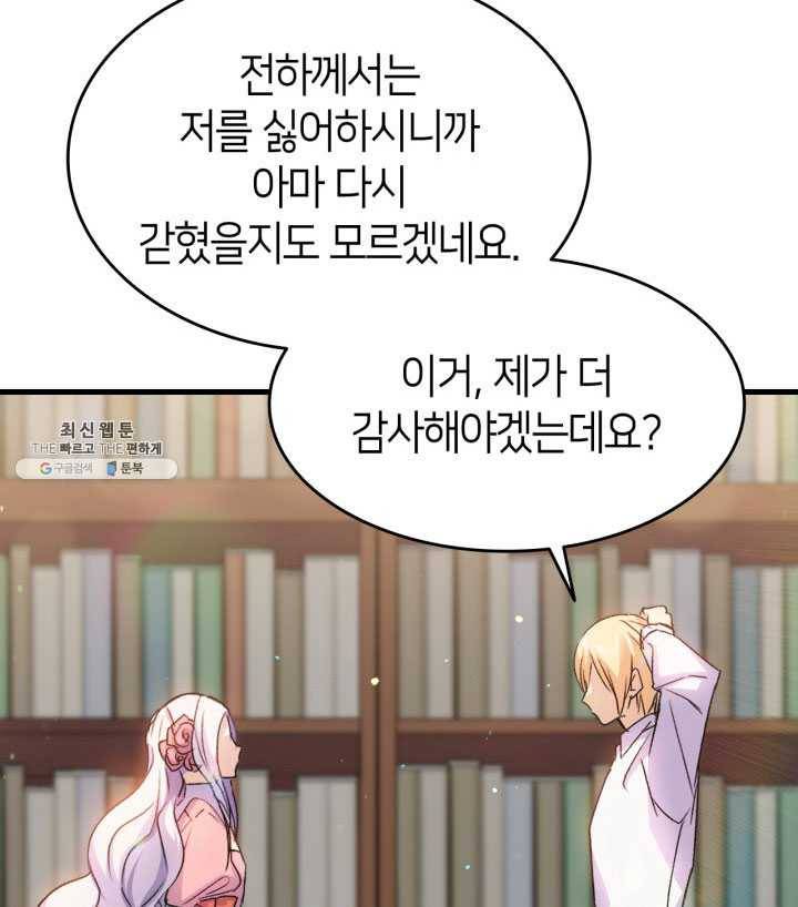 오빠를 꼬시려 했는데 남주가 넘어왔다 26화 112