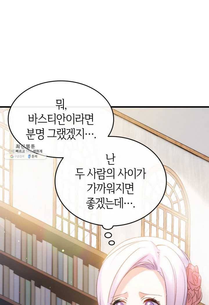오빠를 꼬시려 했는데 남주가 넘어왔다 26화 114