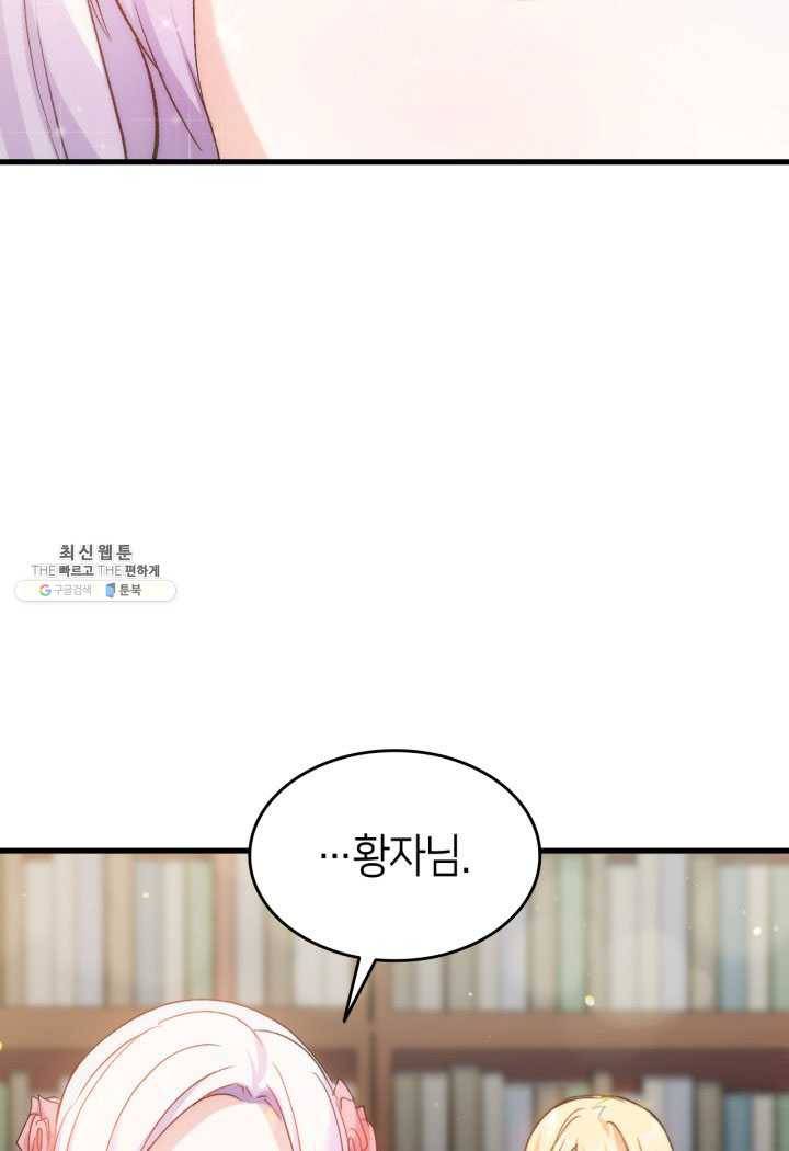 오빠를 꼬시려 했는데 남주가 넘어왔다 26화 118