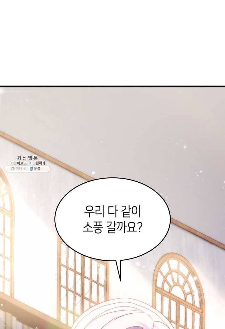 오빠를 꼬시려 했는데 남주가 넘어왔다 26화 120