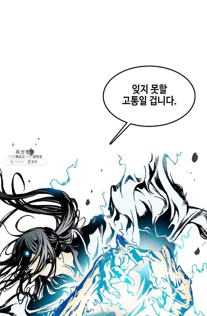 전왕전기 39화 2