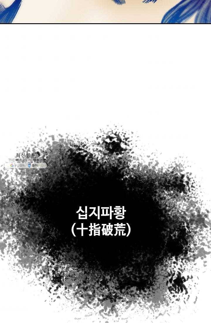 전왕전기 39화 5