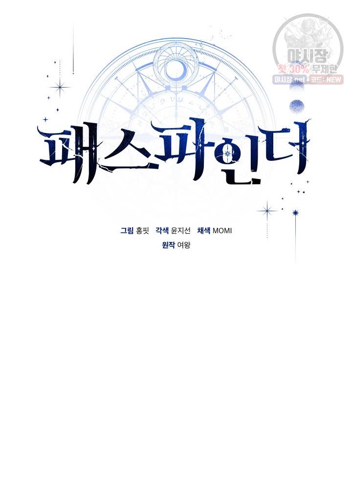 패스파인더 6화 7