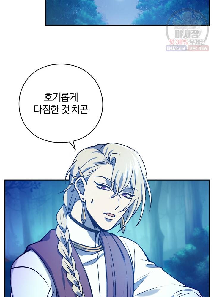 패스파인더 6화 9