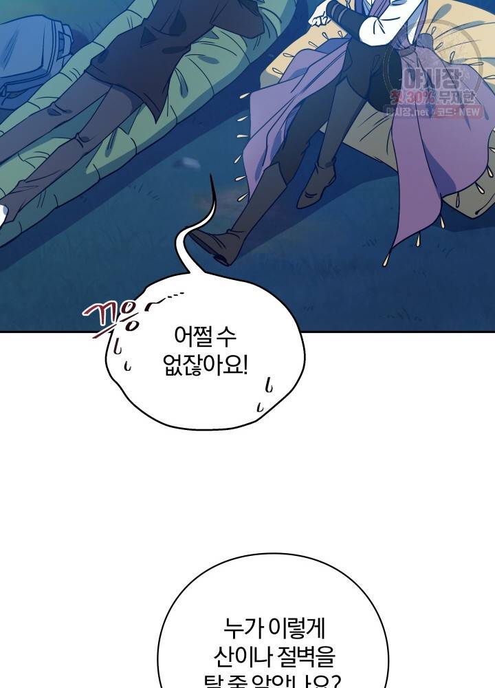 패스파인더 6화 11