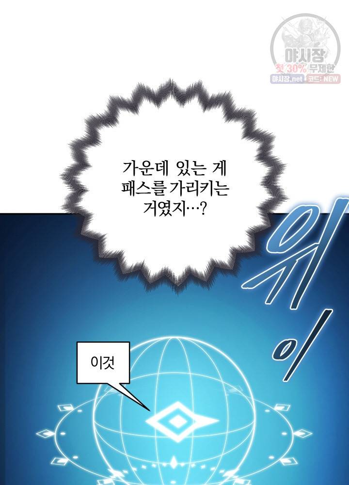 패스파인더 6화 19