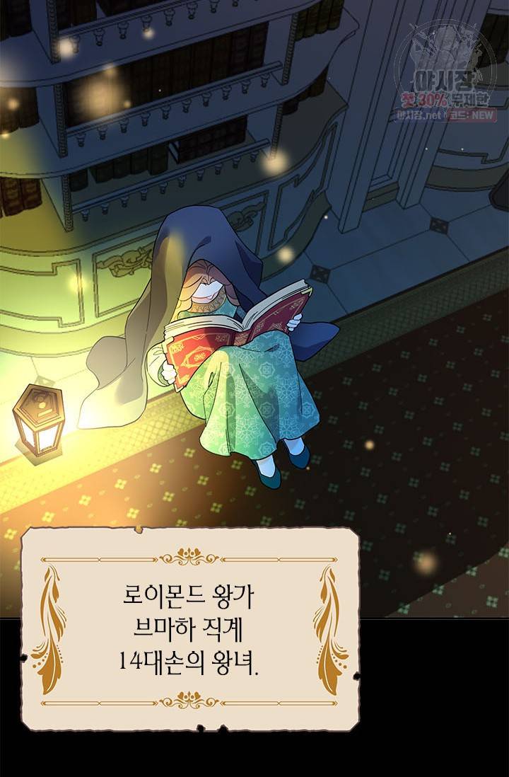 전령새 왕녀님 9화 2